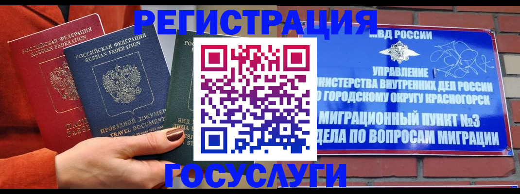 временная регистрация в Щучье