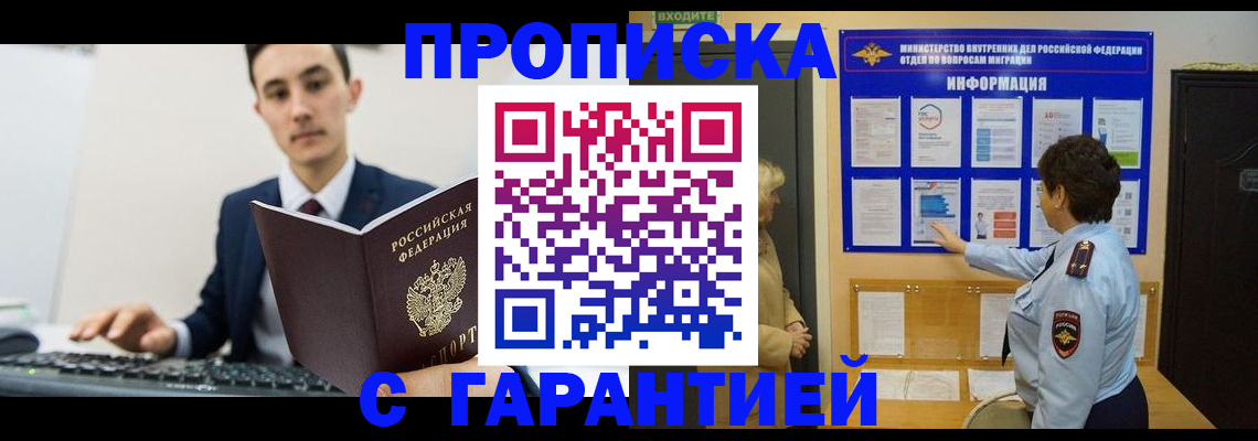прописка в Щучье