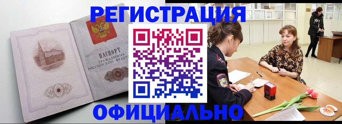 прописка регистрация в Щучье