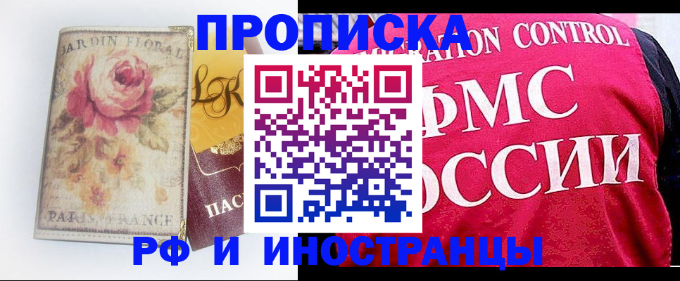 прописка в Щучье